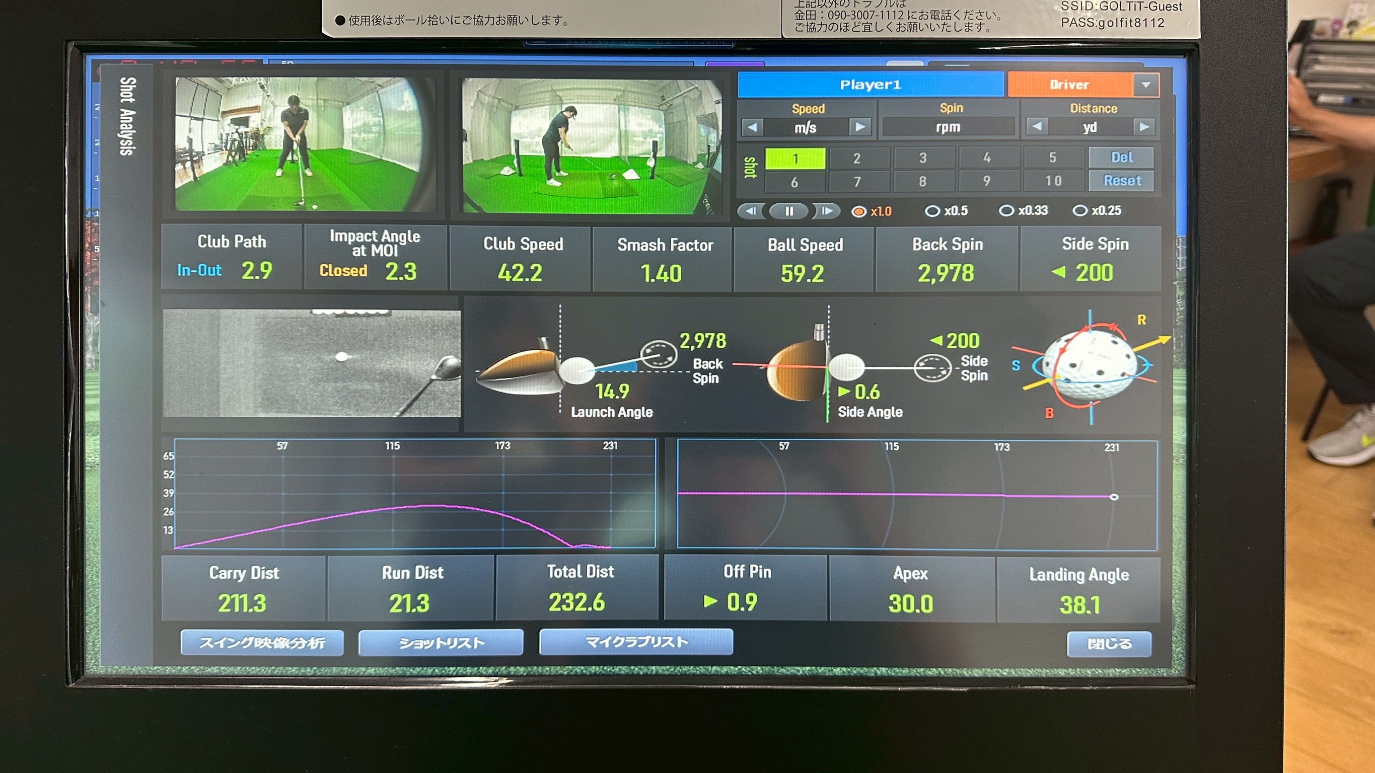 施術前の測定結果